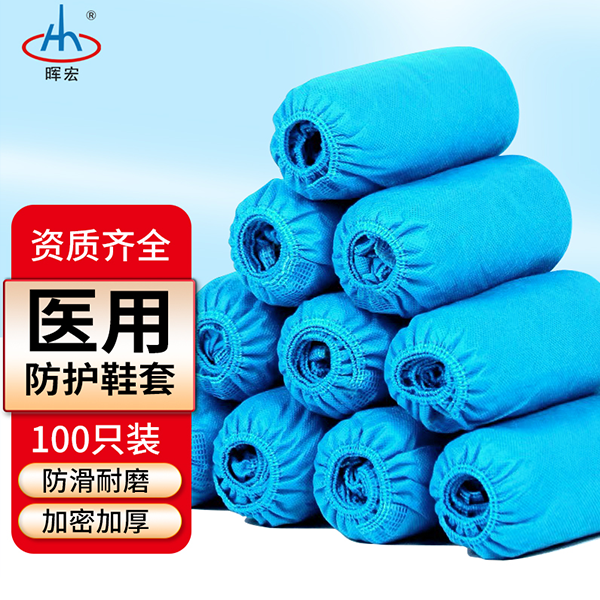 醫用一次性無紡布防護鞋套 醫用一次性無紡布防護鞋套